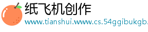 纸飞机创作